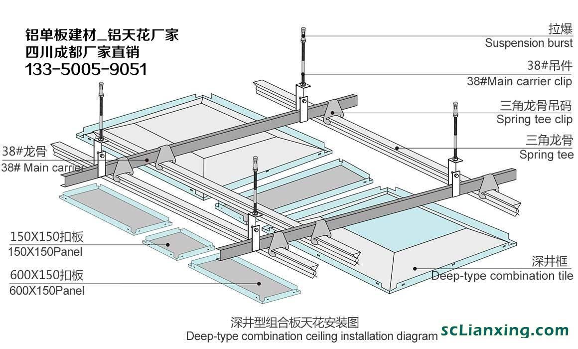 深井型组合板天花安装图