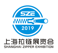 2019中国(上海)国际拉链及设备展览会