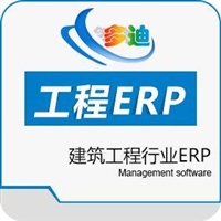 工程项目管理软件免费试用,体验好用的多迪工程ERP