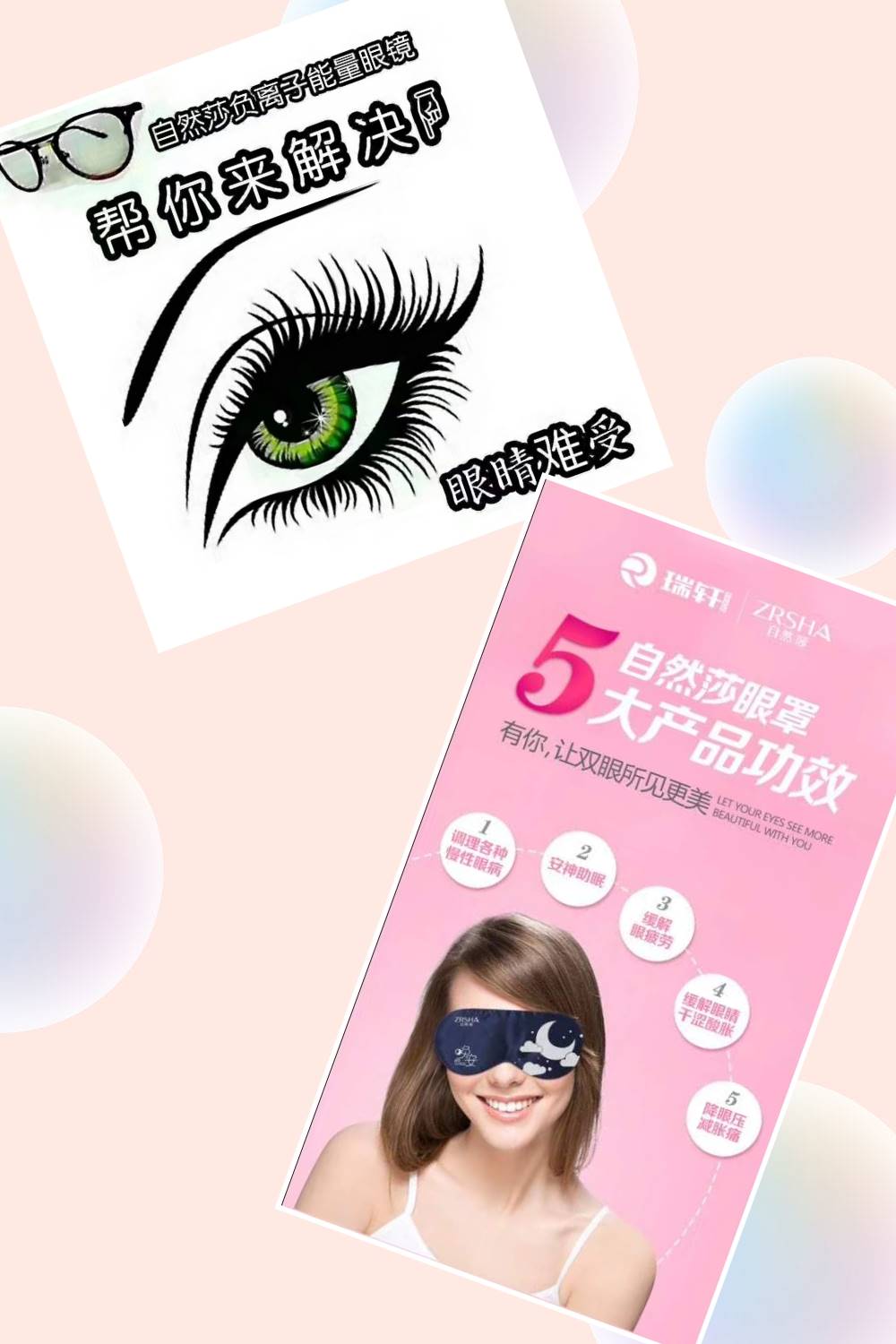 更近新出自然莎眼罩和眼镜代理价多少钱拿货,两个功能一样吗