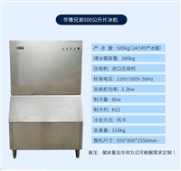 出售500公斤片冰机价格 火锅店片冰机 华豫兄弟片冰机