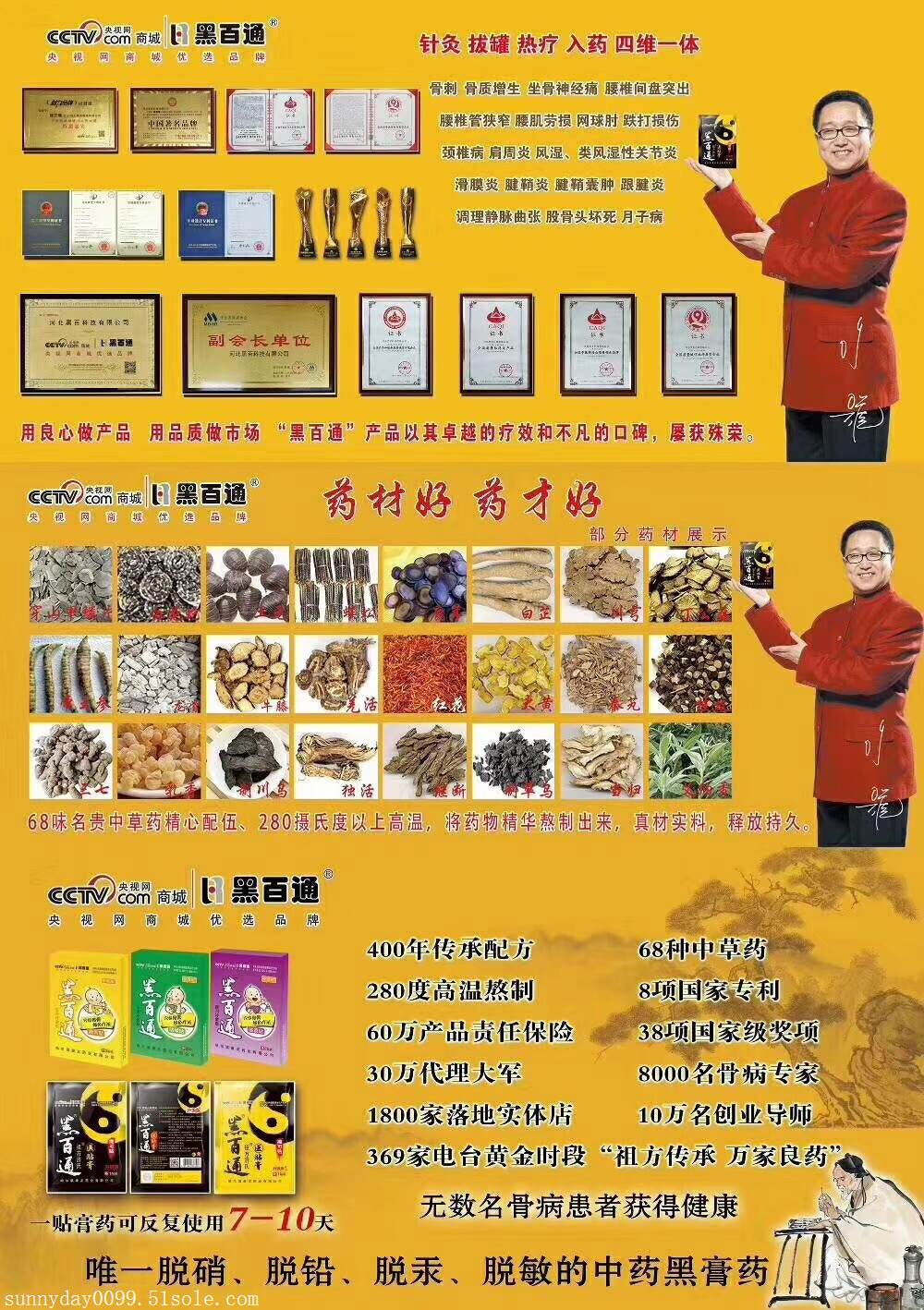 黑百通膏药代理40贴代理价格多少钱