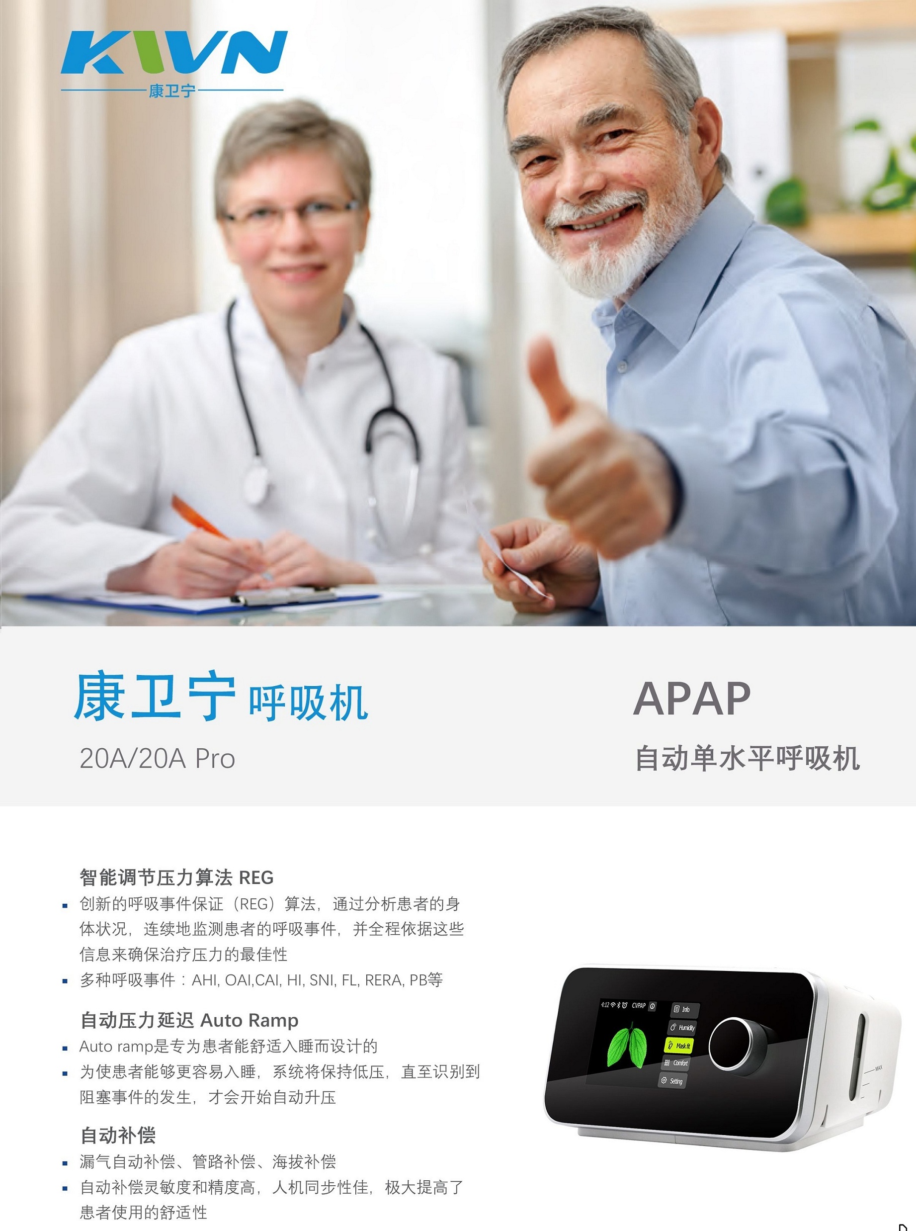 康卫宁20a 全自动单水平呼吸机 - 医疗用品批发网