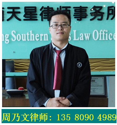 东莞刑事案件找律师 找周乃文律师胜诉有保障