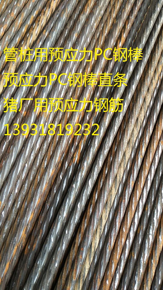 预应力混凝土用pc钢棒 管桩用预应力钢棒