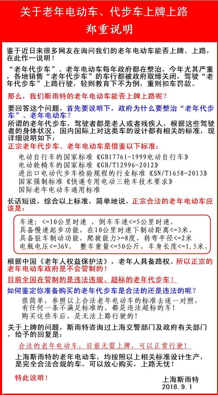 上海斯雨特雙人座老年代步車老年電動車殘疾車jy2101智能慢啟動