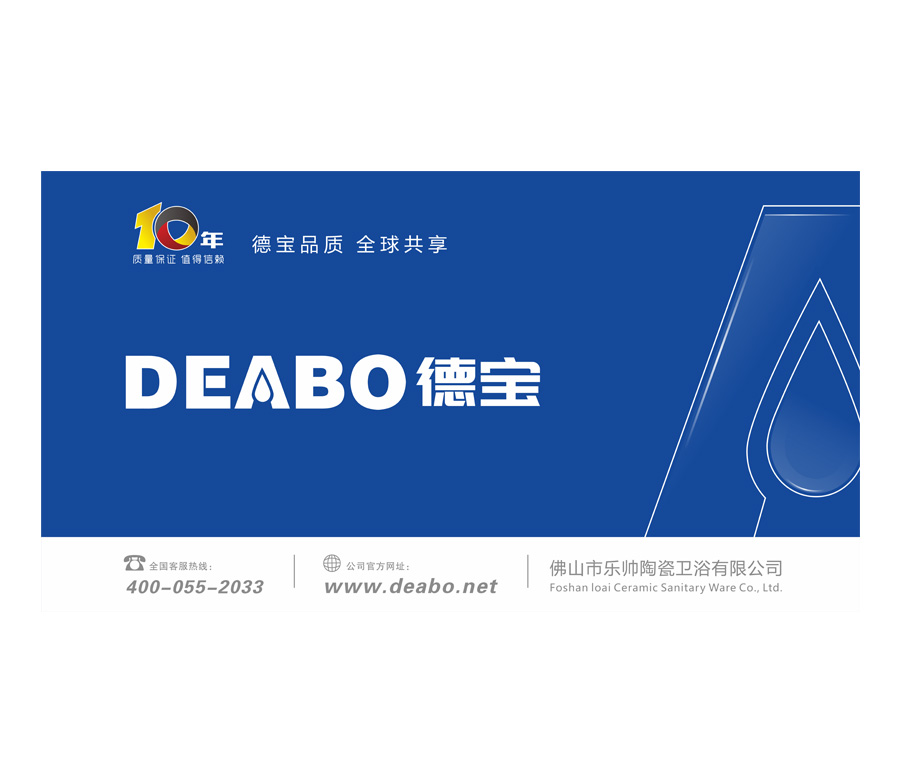 德宝卫浴 德国品牌 卫浴品牌招商