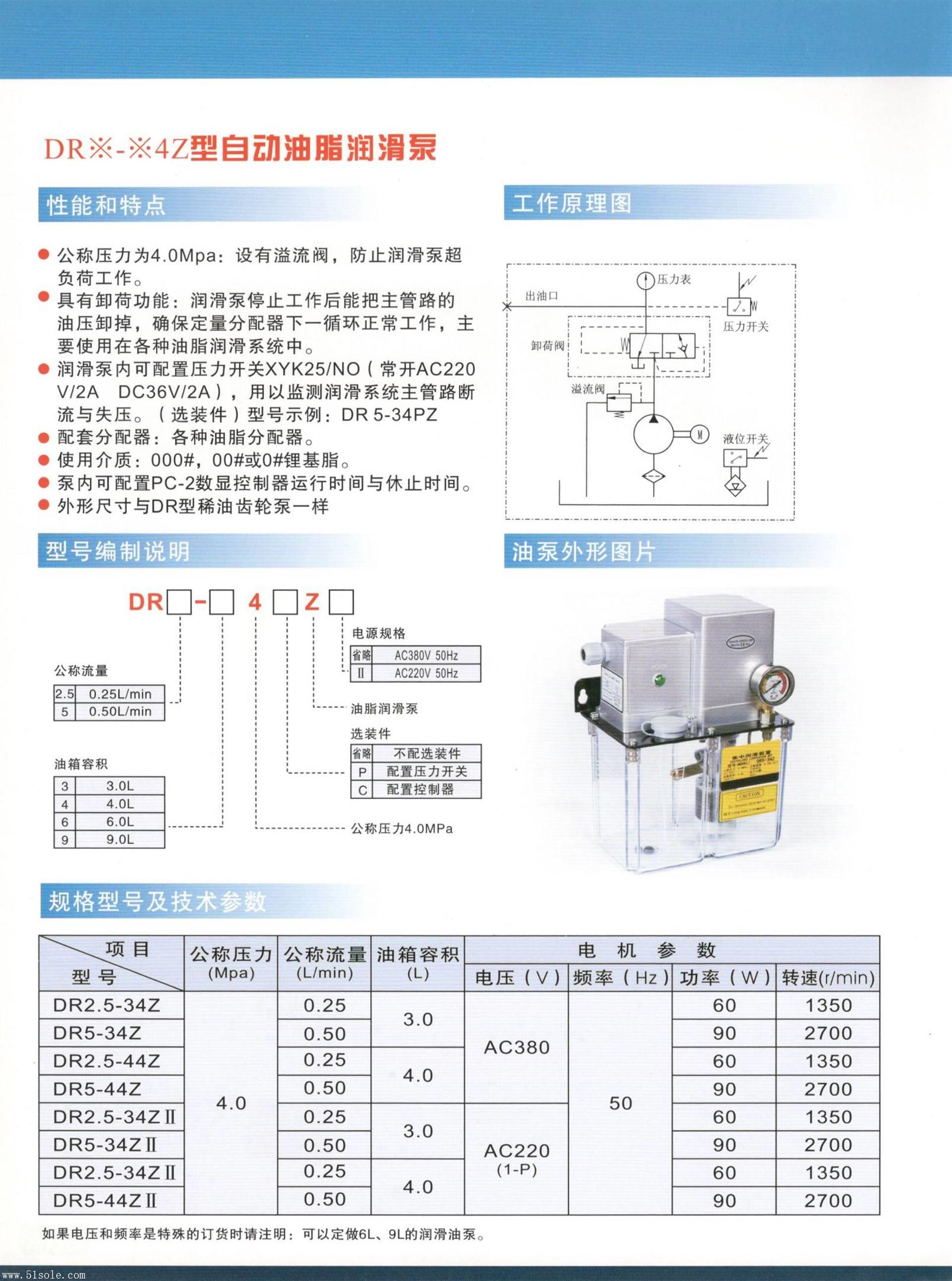 宁波三浪原厂正品dr534z机床电动润滑泵
