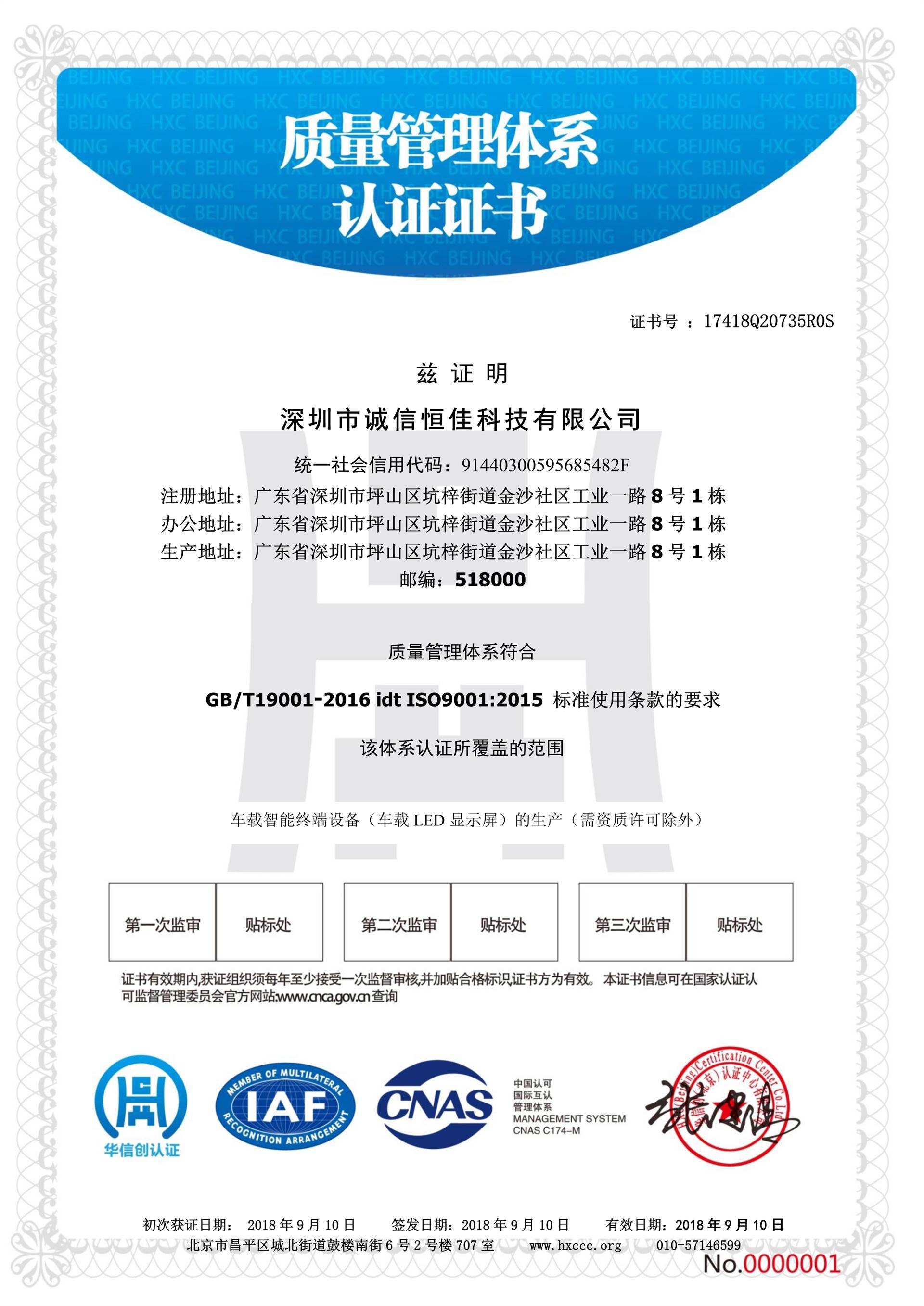 质量管理体系认证证书