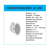 POE供电IP网络吸顶喇叭音箱生产厂家