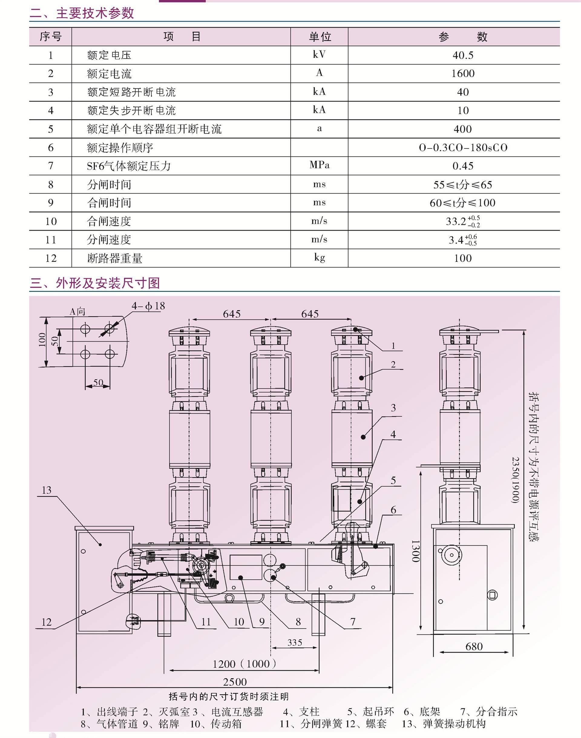 六氟化硫断路器结构图片