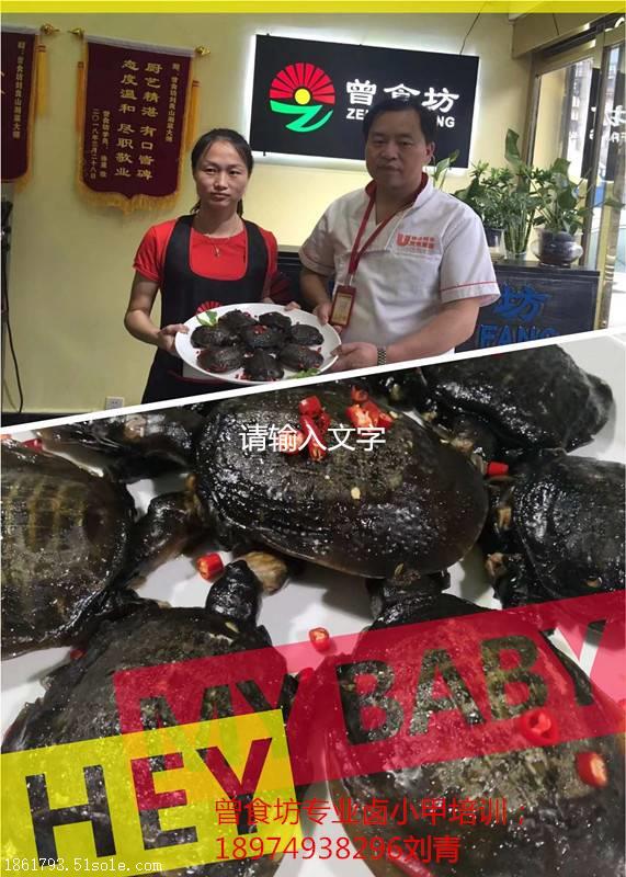 秘制小甲鱼培训内容