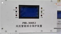 pir800II馈电智能保护器