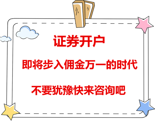 北京證券開戶這家券商竟然火了