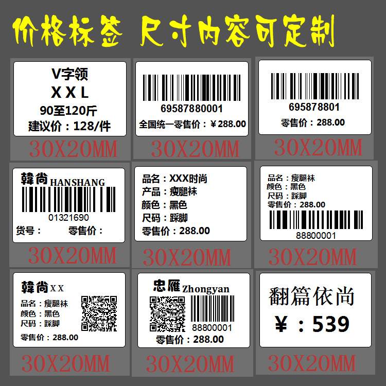 代打印各种不干胶条码标签 二维码 序列号流水号递增标签