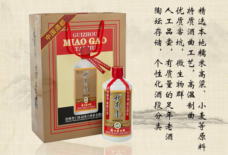 贵州好酒妙高台实力招商加盟