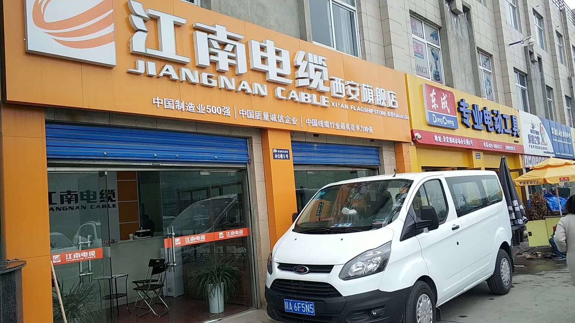 无锡江南电缆西安办事处周年庆