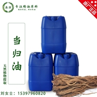 厂家提供当归油l 超临界萃取当归精油美容 抗衰老 气血循环养生油