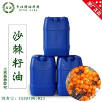 沙棘籽油单方精油白嫩肌肤延缓人体衰老 批发化妆品原料香料