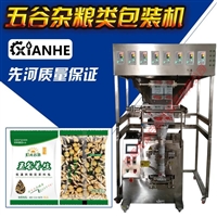先河全自动八头称五谷杂粮包装机