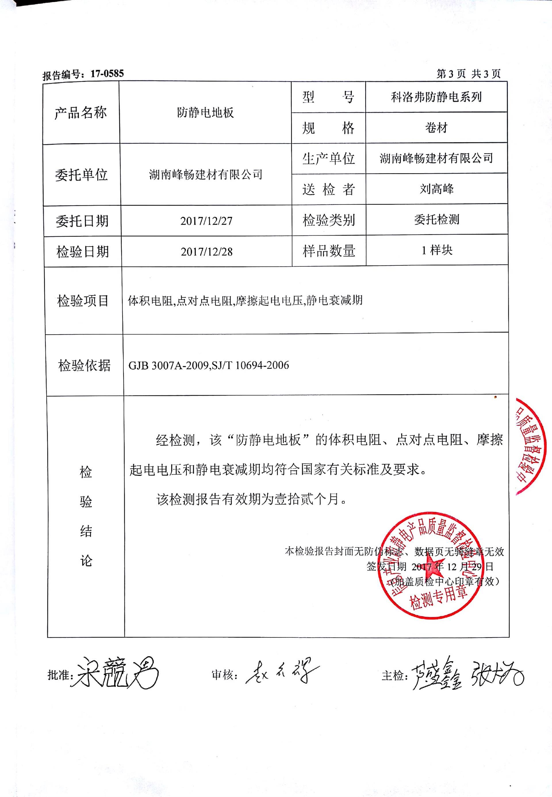 防靜電不發火地坪面層材料工業級防靜電防爆防腐卷材