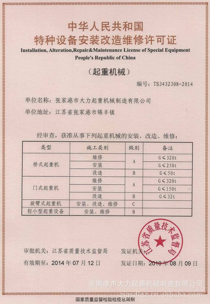 絕緣橋式起重機無機房客梯安裝資質廈門資質許可證申請辦理價格