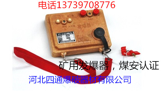 200发电容式发爆器，煤矿用放炮器批发