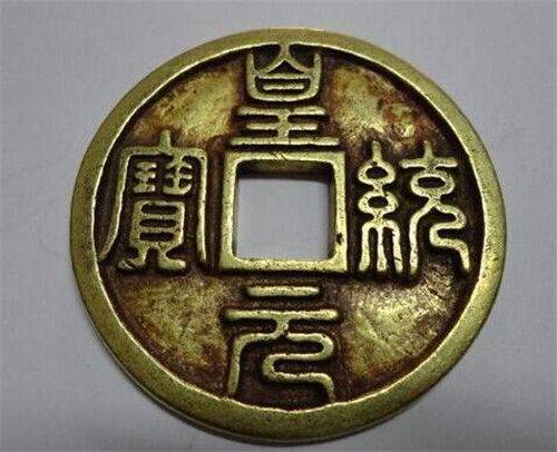 国内哪里皇统元宝上门收购好