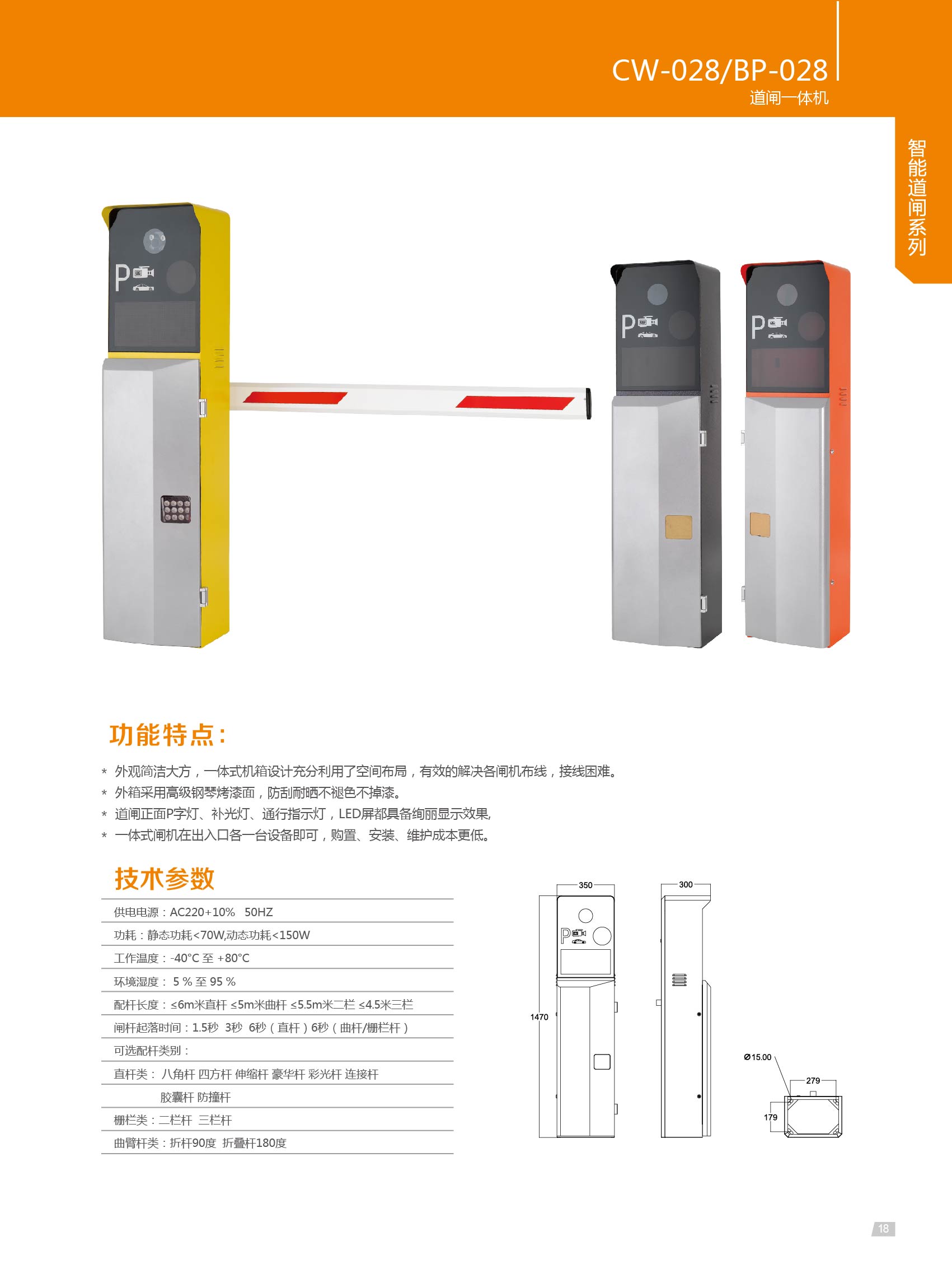 智能栏杆机 高速收费站栏杆机 智能栏杆机