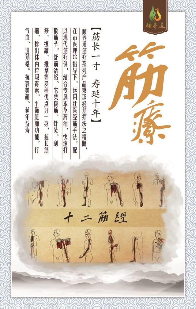 筋疗中国风 颐养道   副本