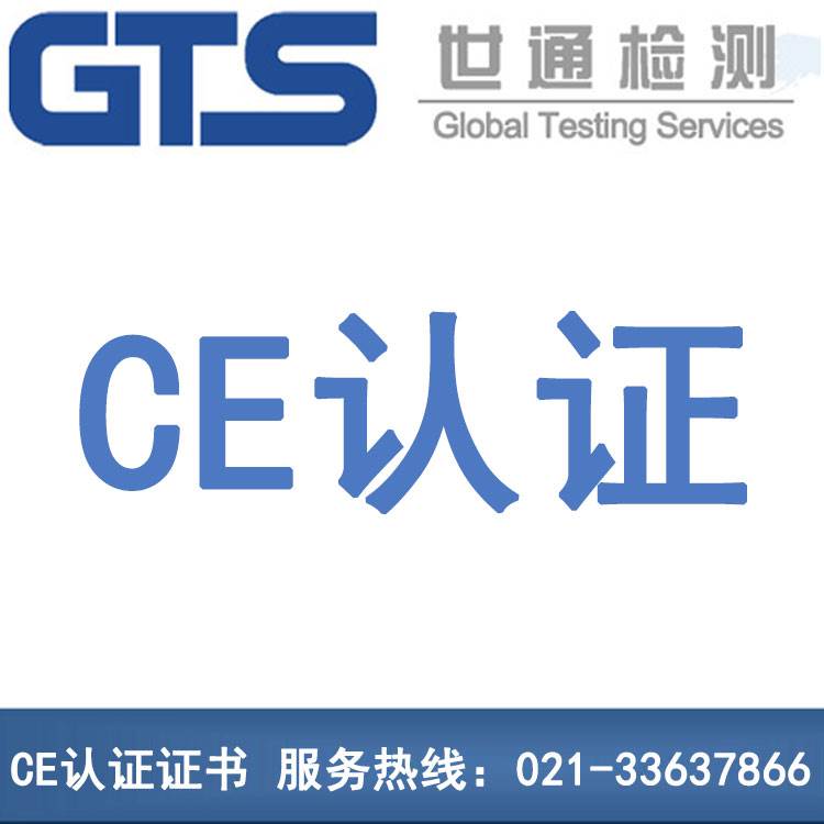 日光灯ce认证标准是什么,ce认证机构