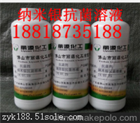 纳米银溶液 水性纳米银溶液抗菌剂