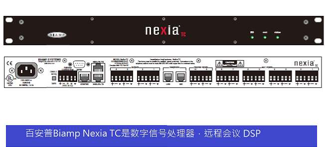 电话会议百安普Nexia TC  DSP提供8路宽带