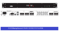 Biamp百安普Nexia PM演示混音数字信号处理器,获得欧洲共同体认证