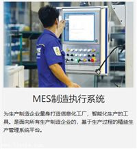 MES车间可视化管理软件 华智MES软件开发公司