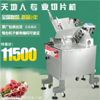 广州天地人立式切片机厂家供应
