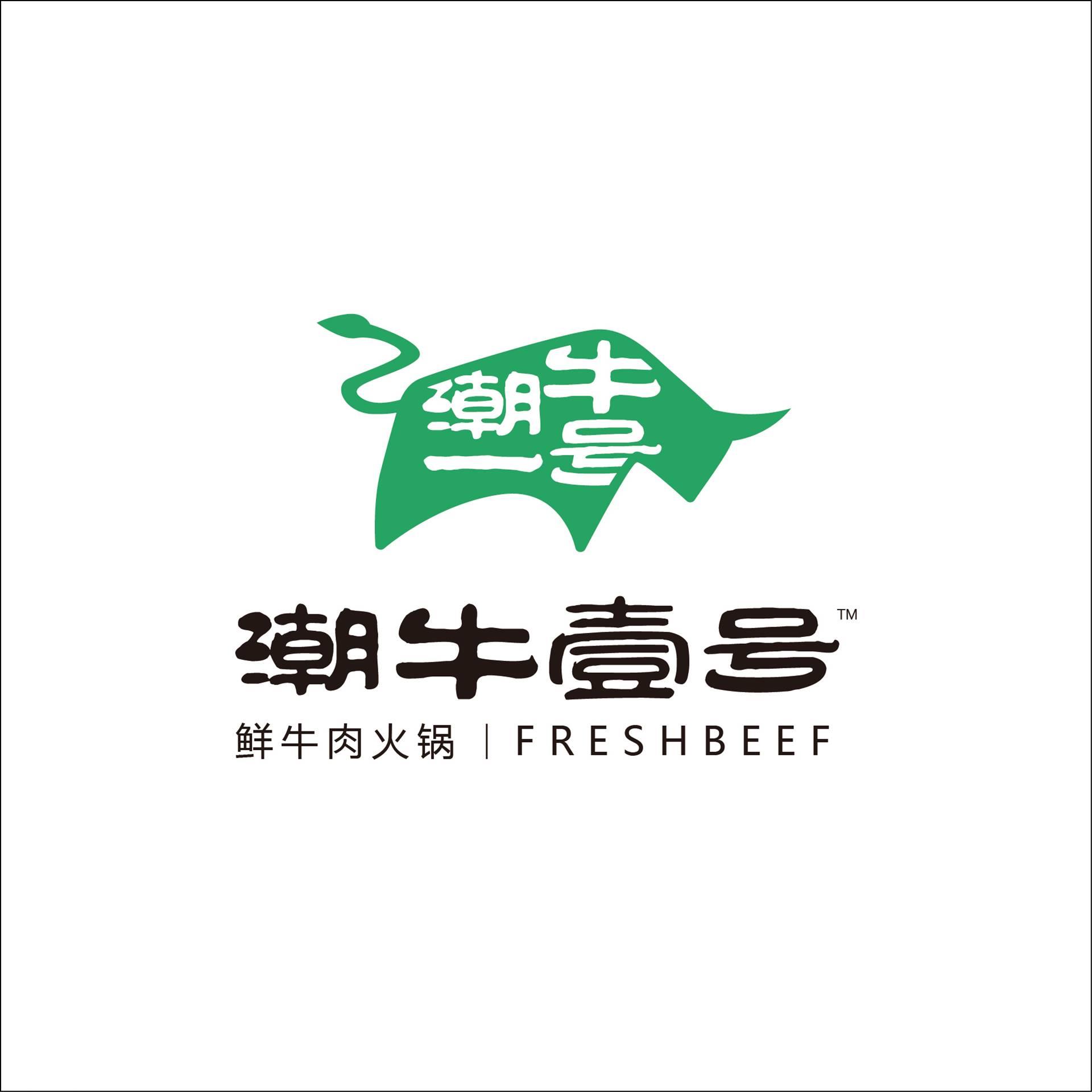 潮牛壹号鲜牛肉火锅加盟特色火锅加盟万元开店