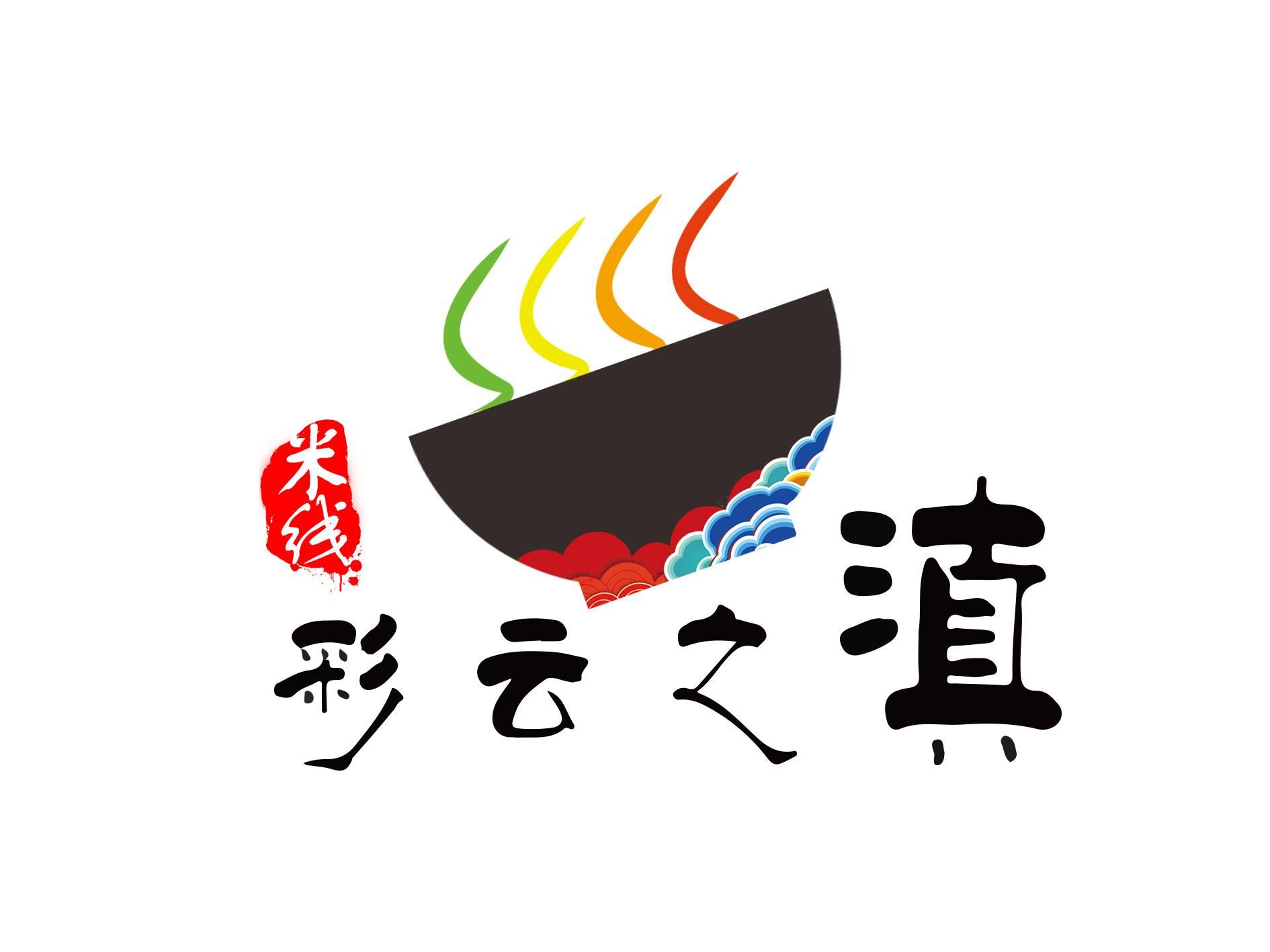 彩云之滇米线源自品质的选择