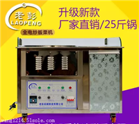 老彭无烟板栗机炒货机厂家供应