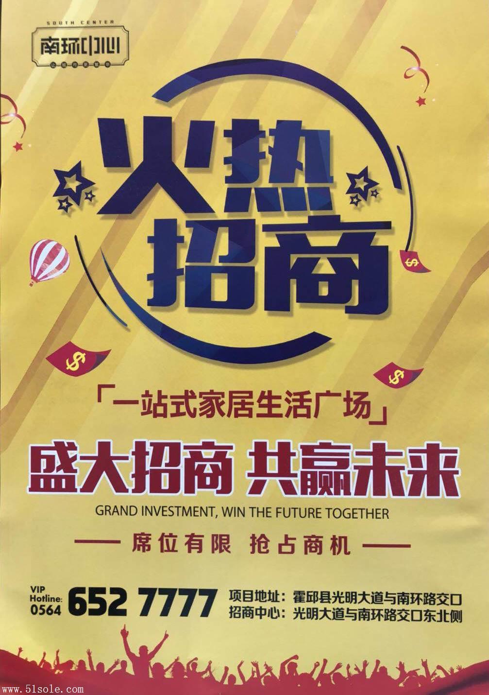 霍邱装饰建材市场瑶海壹品大招商