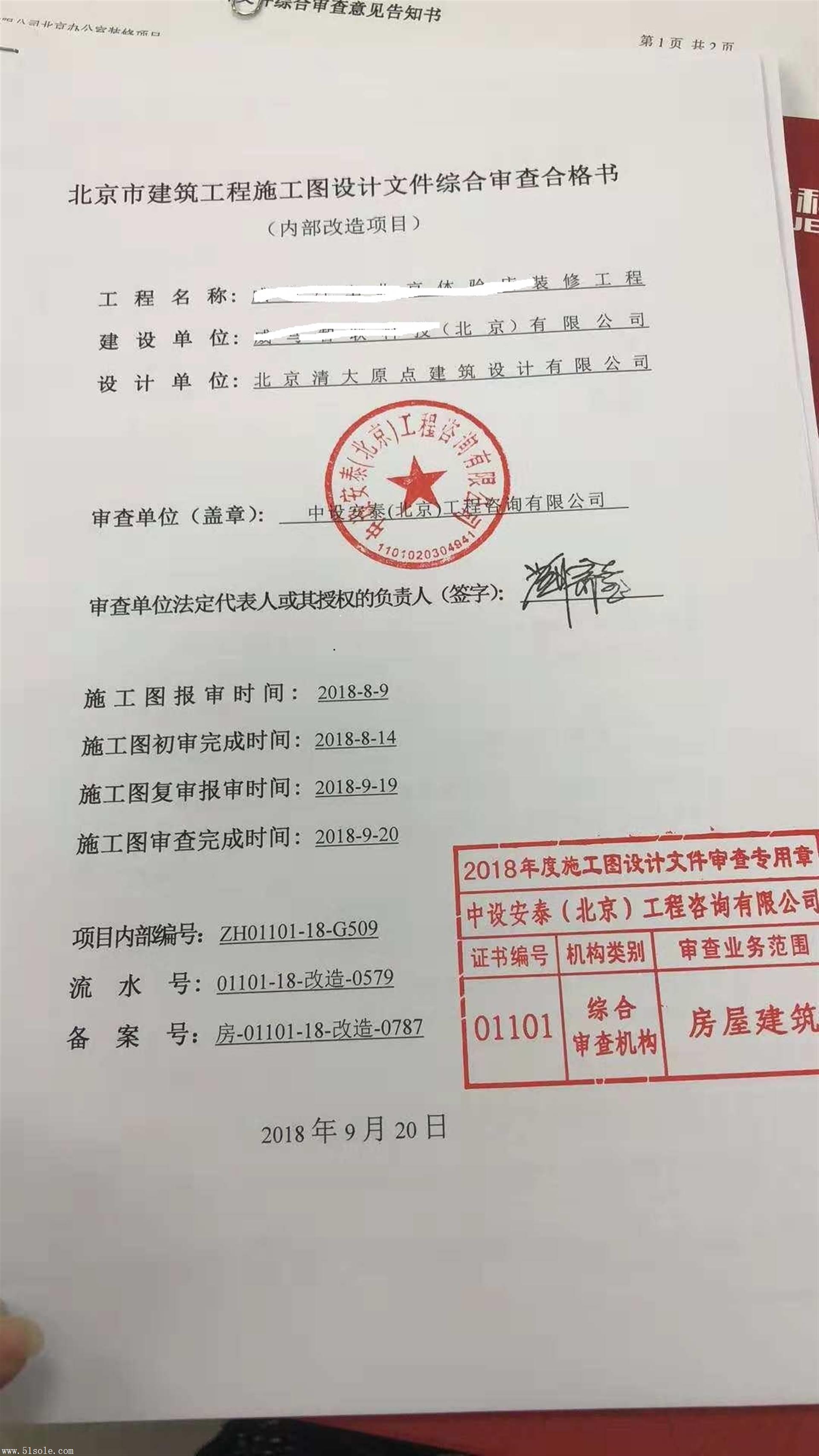 24小時北京消防備案 北京消防設計 藍圖蓋章