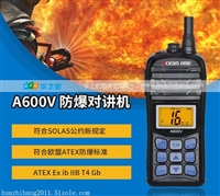 Ocean one船舶消防用防爆对讲机A600V