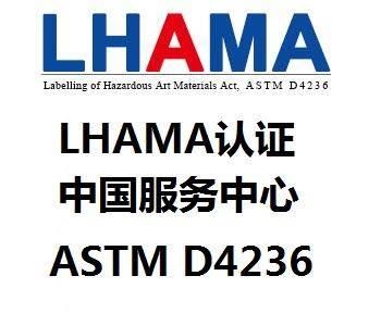 什么是lhama认证astmd4236