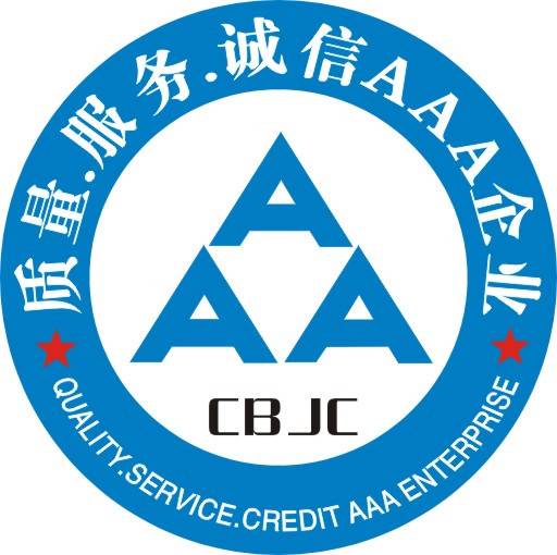 aaa等级证书aaa级诚信经营示范单位