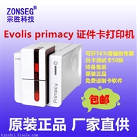 EvolisPrimacy打印机爱立识Primacy证卡打印机工作证打印机