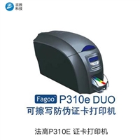 法高p310e打印机Fagoop310e证卡打印机p310制卡机