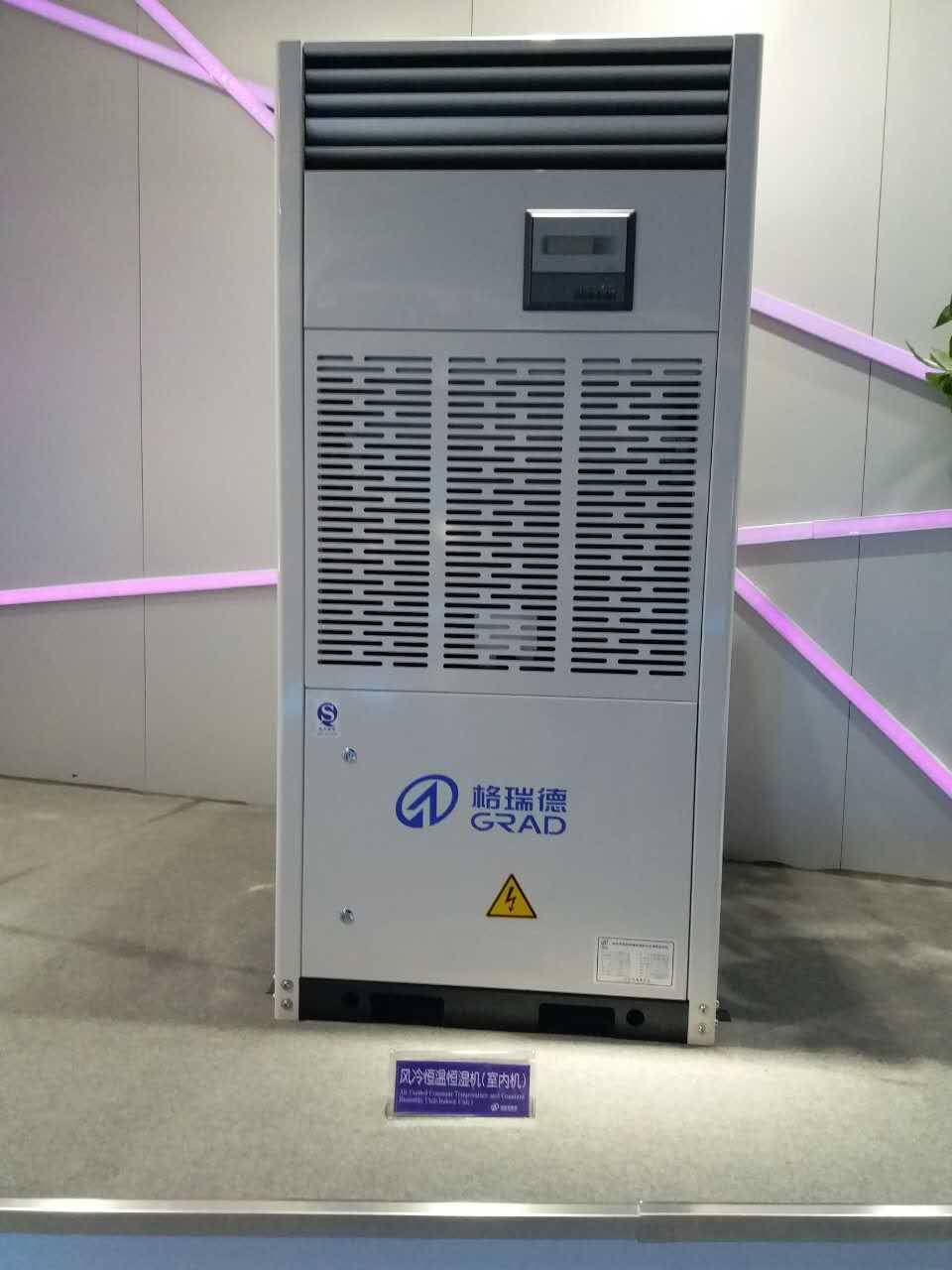 格瑞德风冷柜机 水冷柜机 恒温恒湿机 高精密空调 机房专用空调