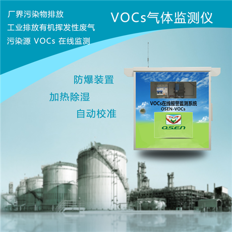 深圳固定污染源废气VOCs在线监测系统
