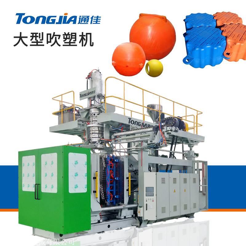 浮体生产设备 生产吹塑机的厂家 通佳全自动浮球机器设备