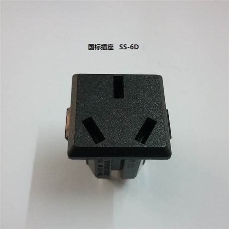 生产供应国标插座SS-6D电器AC电源输出3C三角电源插座